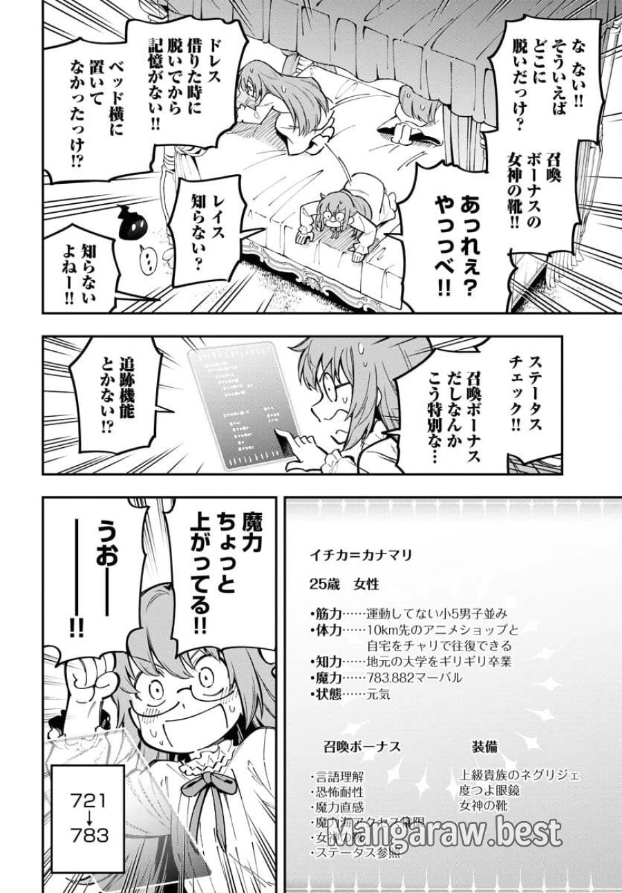 クライマックスネクロマンス 第8話 - Trang 6