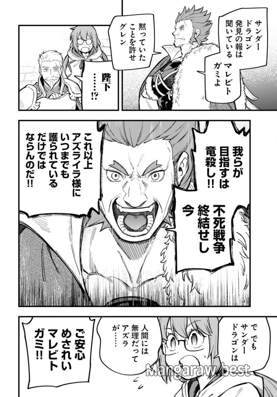 クライマックスネクロマンス 第22話 - Trang 10