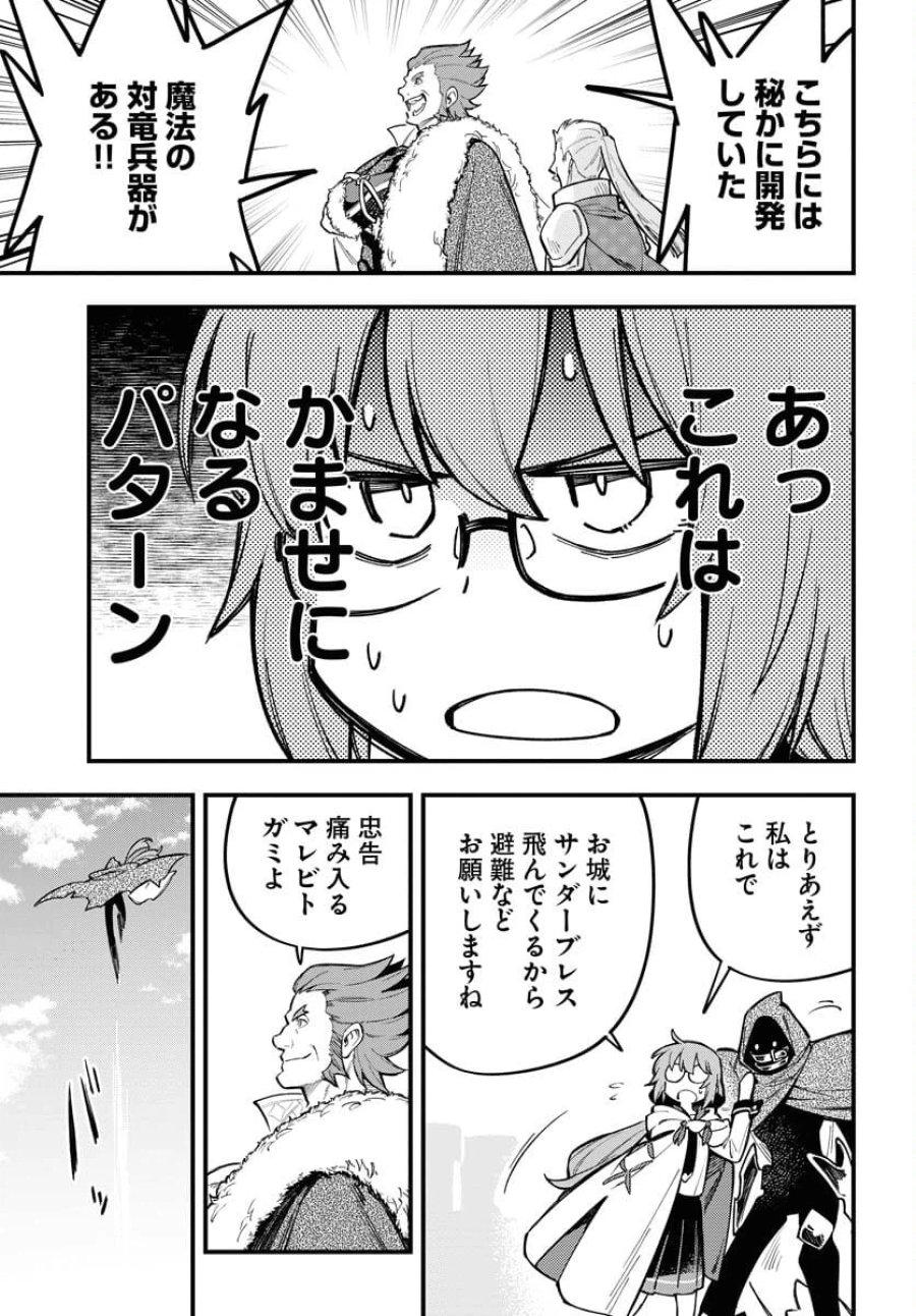 クライマックスネクロマンス 第22話 - Trang 11