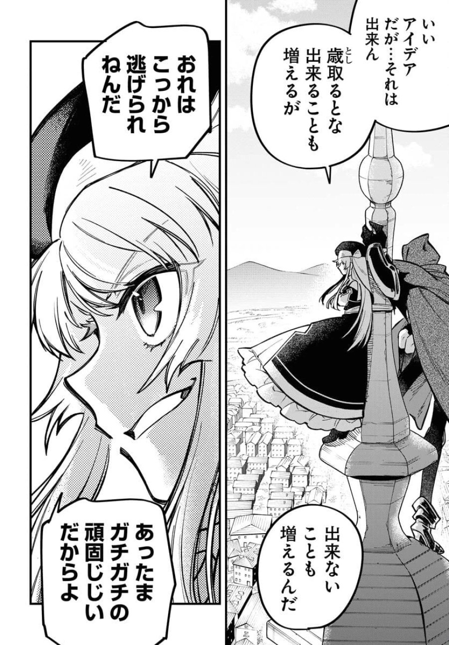 クライマックスネクロマンス 第22話 - Trang 22