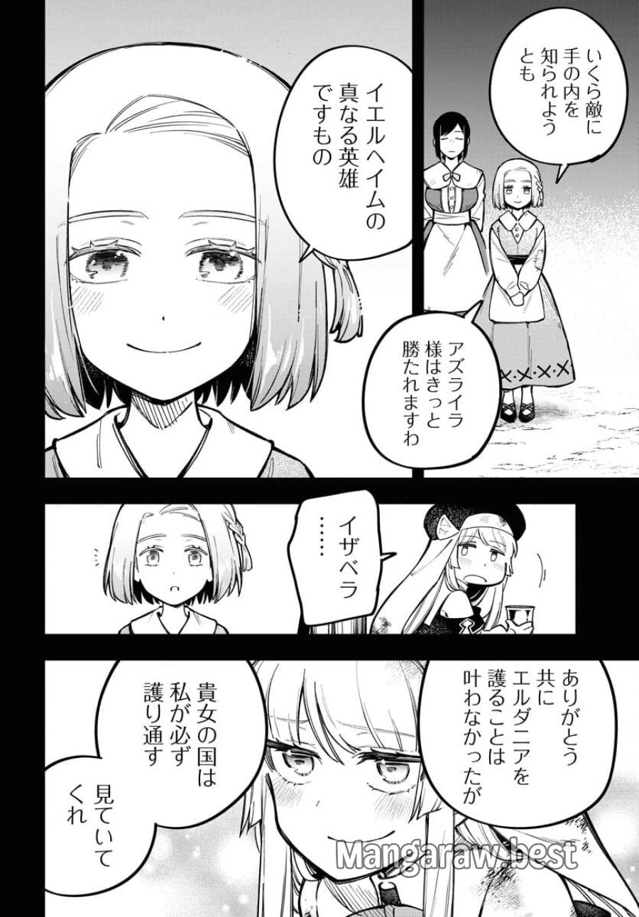クライマックスネクロマンス 第22話 - Trang 4