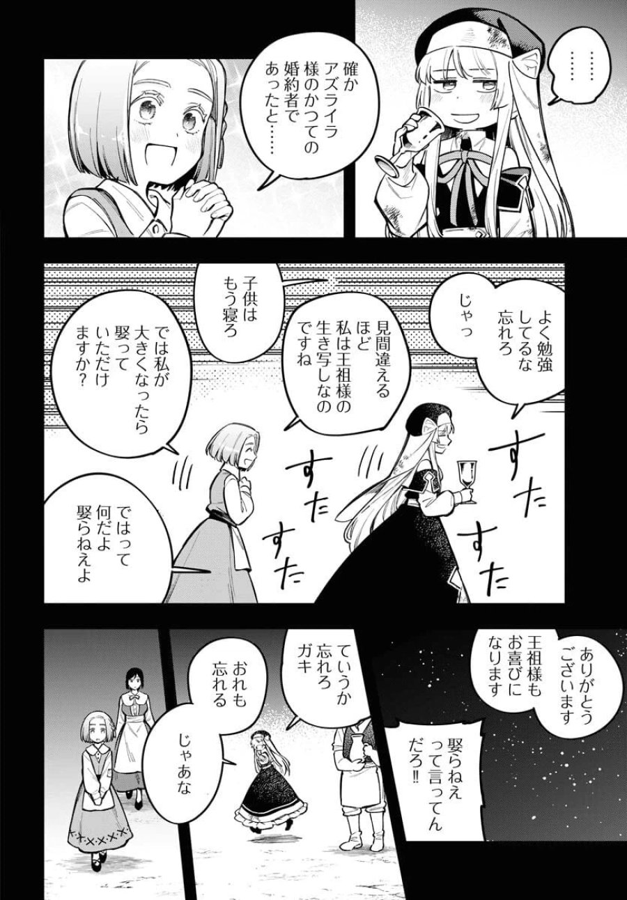 クライマックスネクロマンス 第22話 - Trang 6