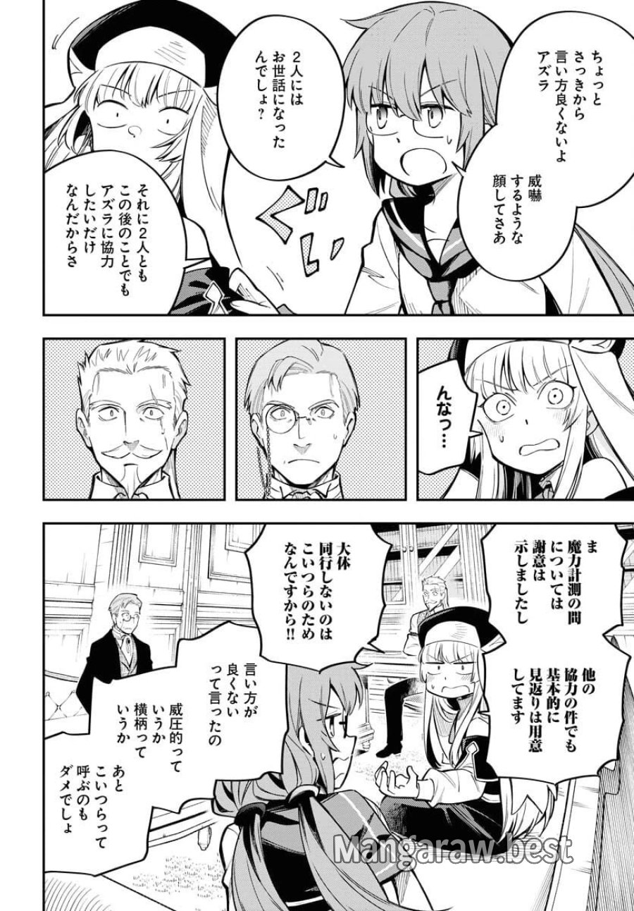 クライマックスネクロマンス 第9話 - Trang 10