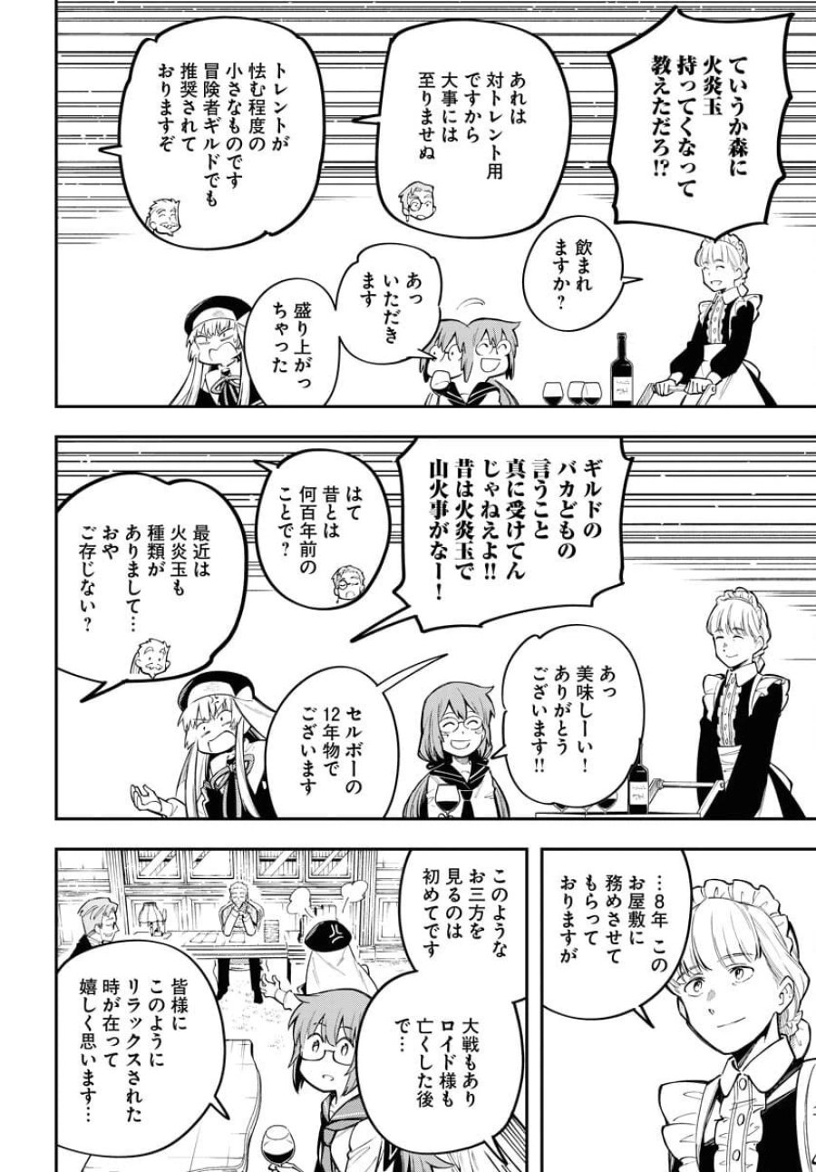 クライマックスネクロマンス 第9話 - Trang 12