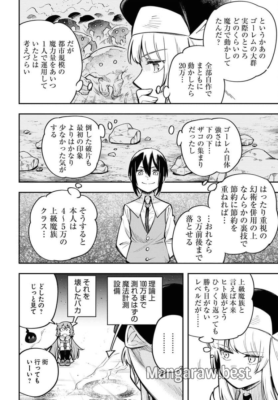 クライマックスネクロマンス 第9話 - Trang 16