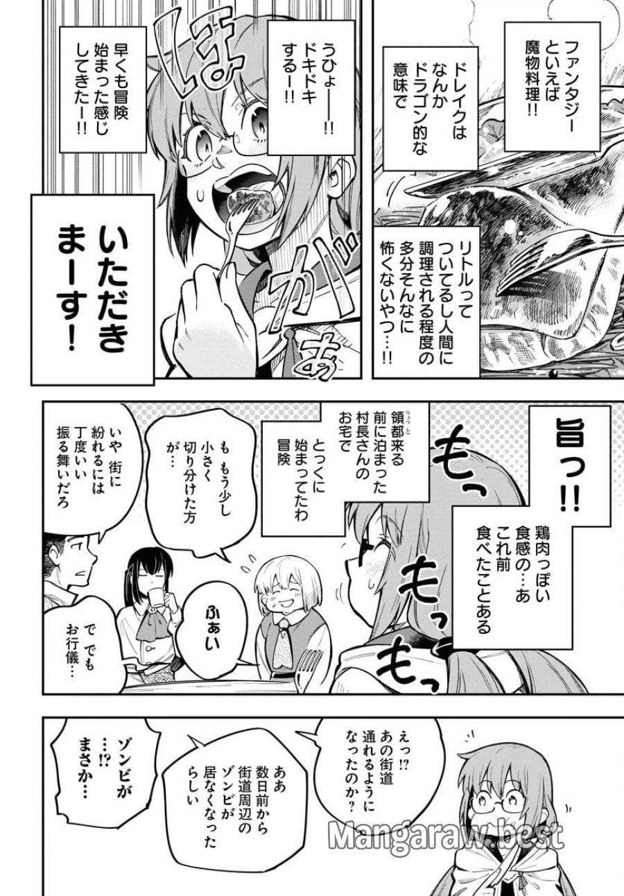 クライマックスネクロマンス 第9話 - Trang 22