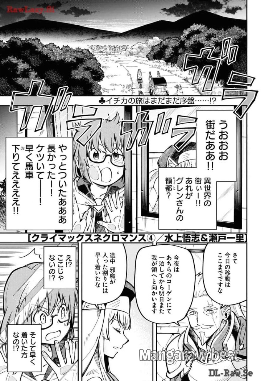 クライマックスネクロマンス 第4話 - Trang 1