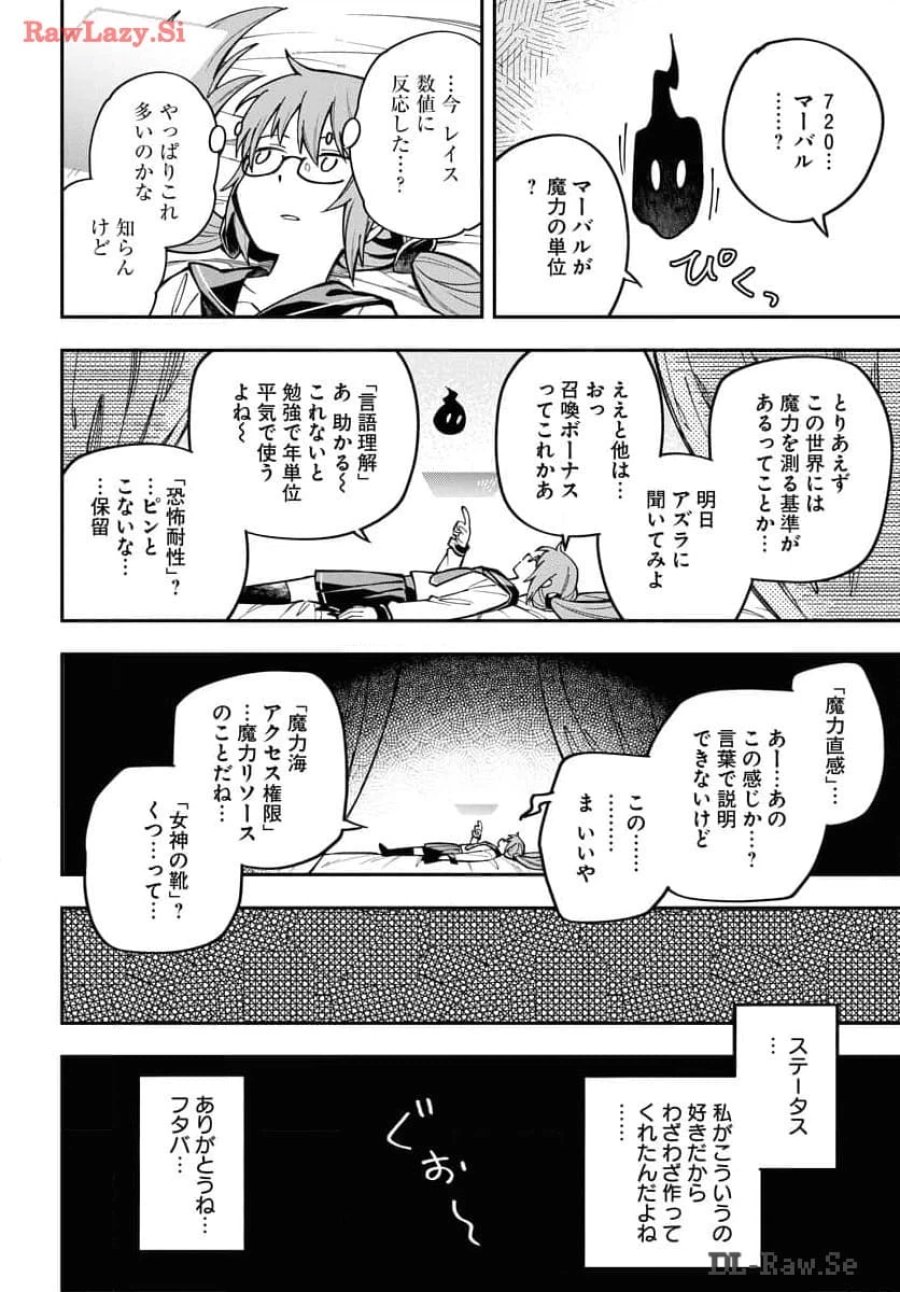 クライマックスネクロマンス 第4話 - Trang 10