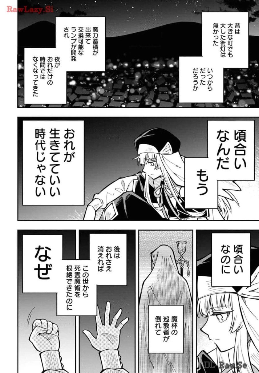 クライマックスネクロマンス 第4話 - Trang 12