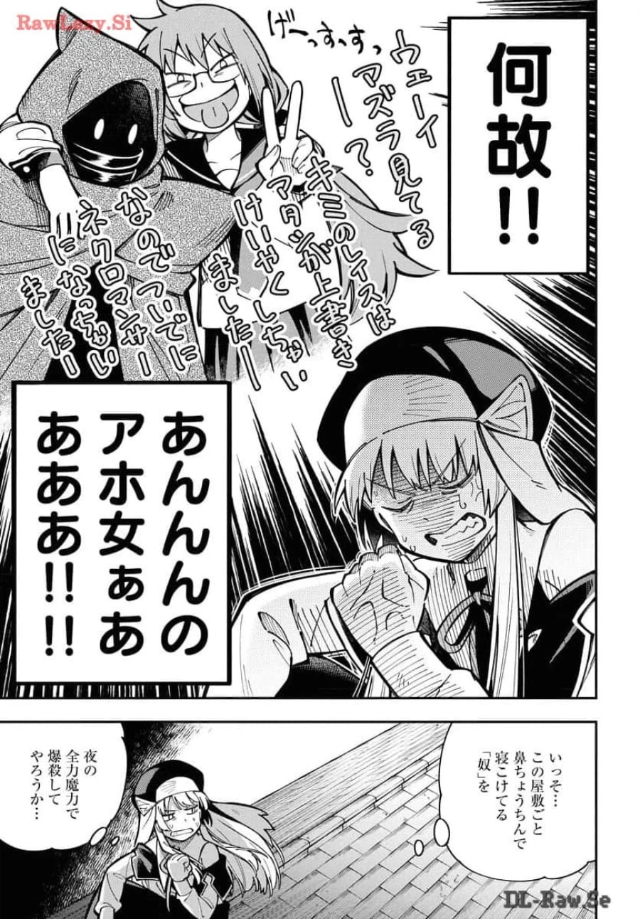 クライマックスネクロマンス 第4話 - Trang 13