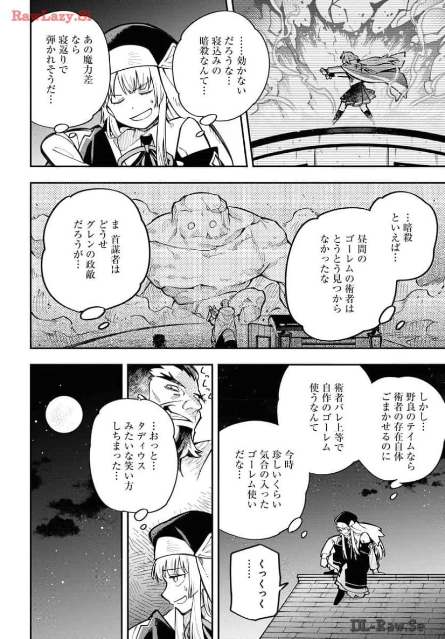 クライマックスネクロマンス 第4話 - Trang 14