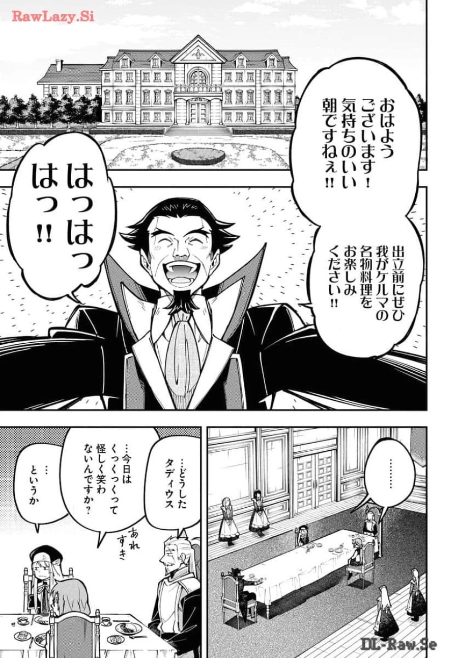 クライマックスネクロマンス 第4話 - Trang 15
