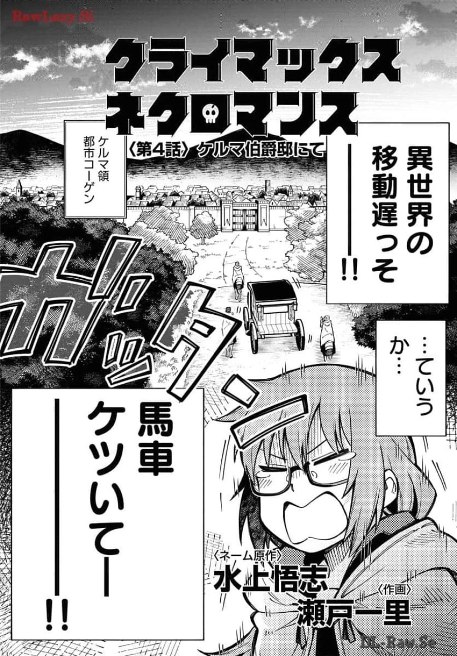 クライマックスネクロマンス 第4話 - Trang 2