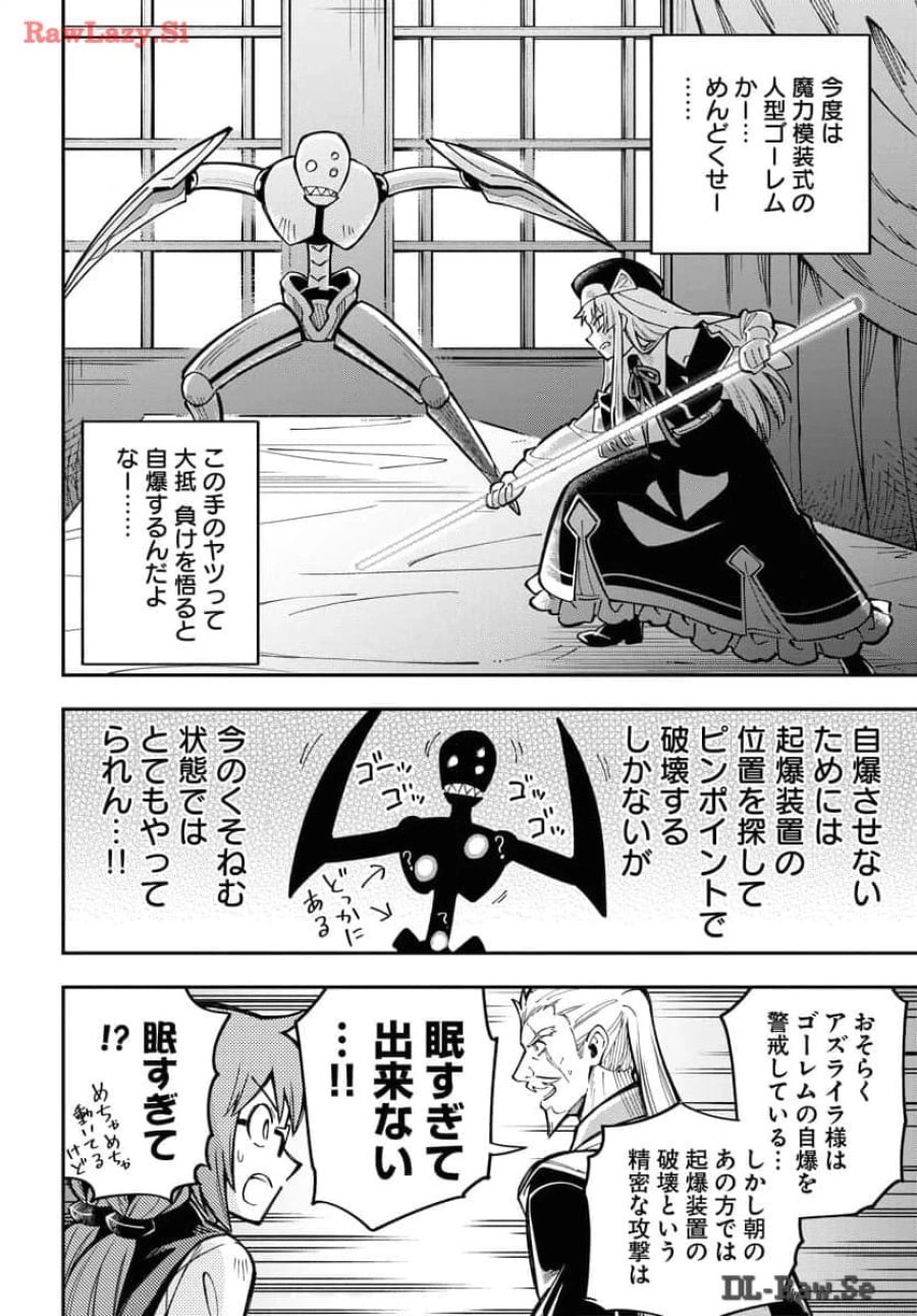 クライマックスネクロマンス 第4話 - Trang 20