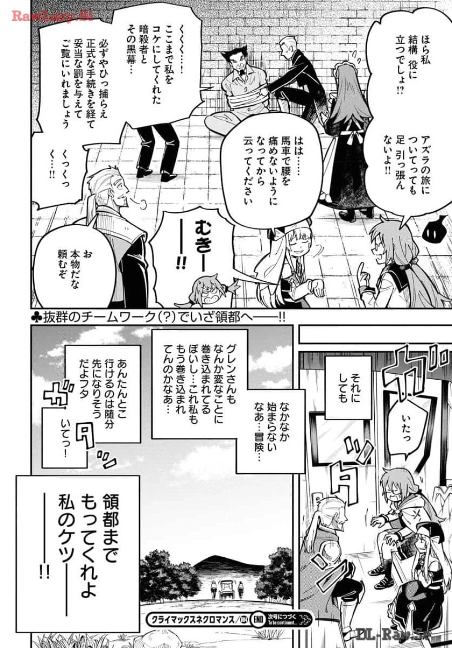 クライマックスネクロマンス 第4話 - Trang 24