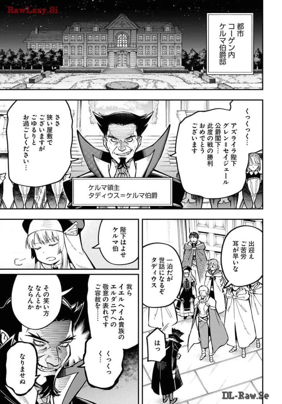 クライマックスネクロマンス 第4話 - Trang 3