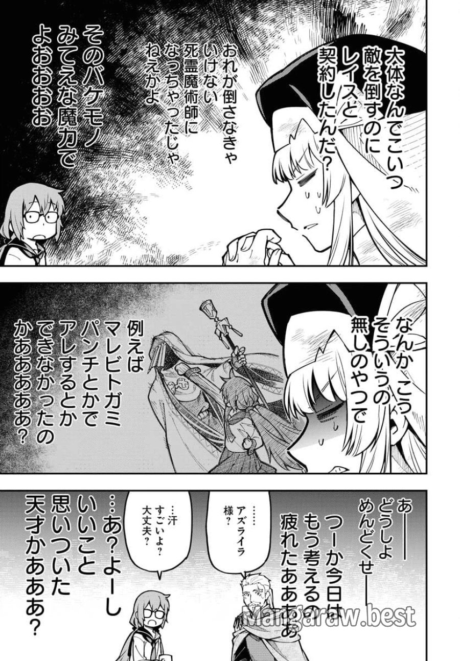 クライマックスネクロマンス 第2話 - Trang 19