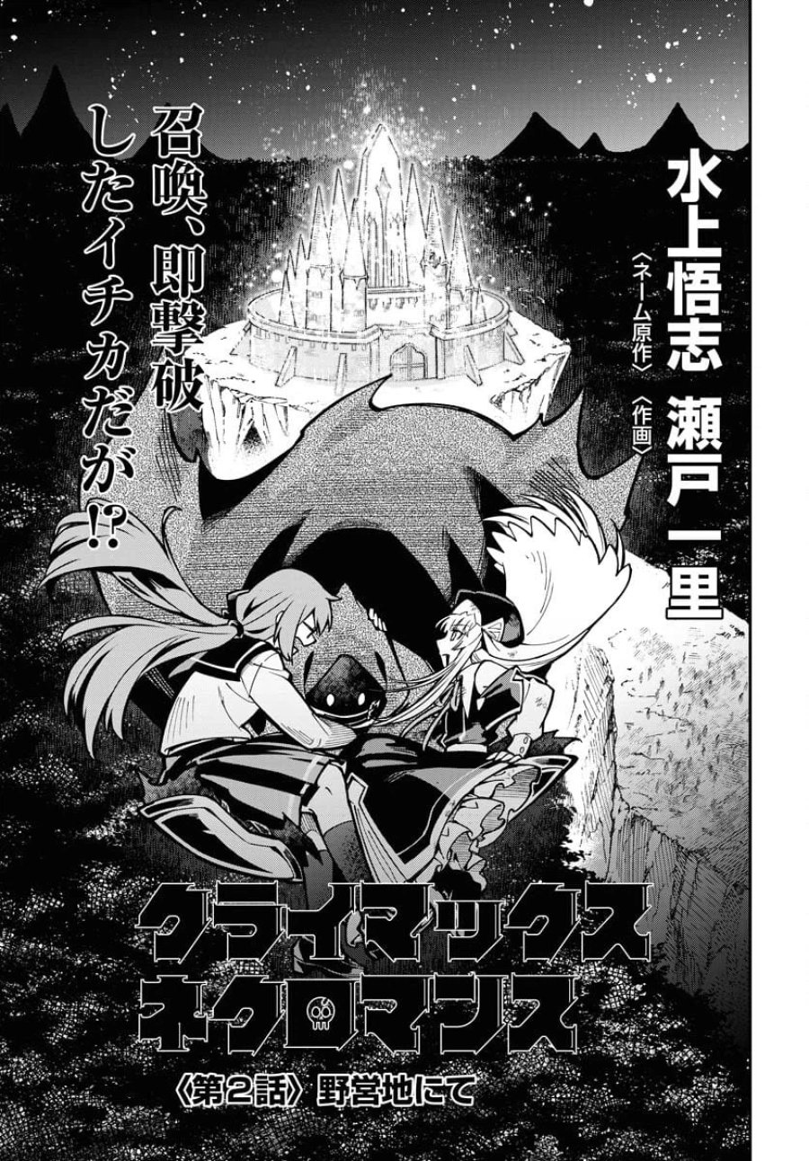 クライマックスネクロマンス 第2話 - Trang 5