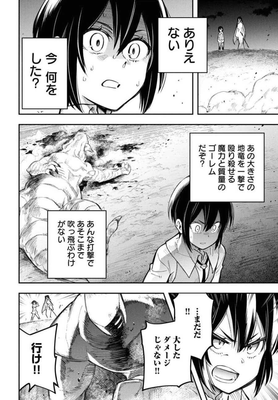 クライマックスネクロマンス 第13話 - Trang 10