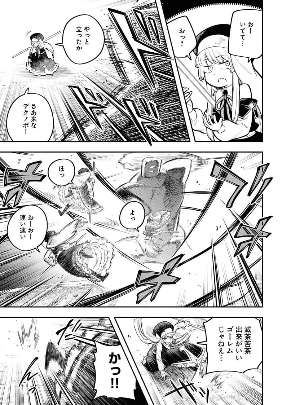 クライマックスネクロマンス 第13話 - Trang 11