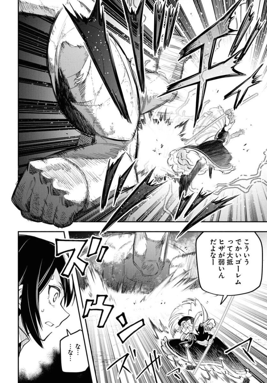 クライマックスネクロマンス 第13話 - Trang 12