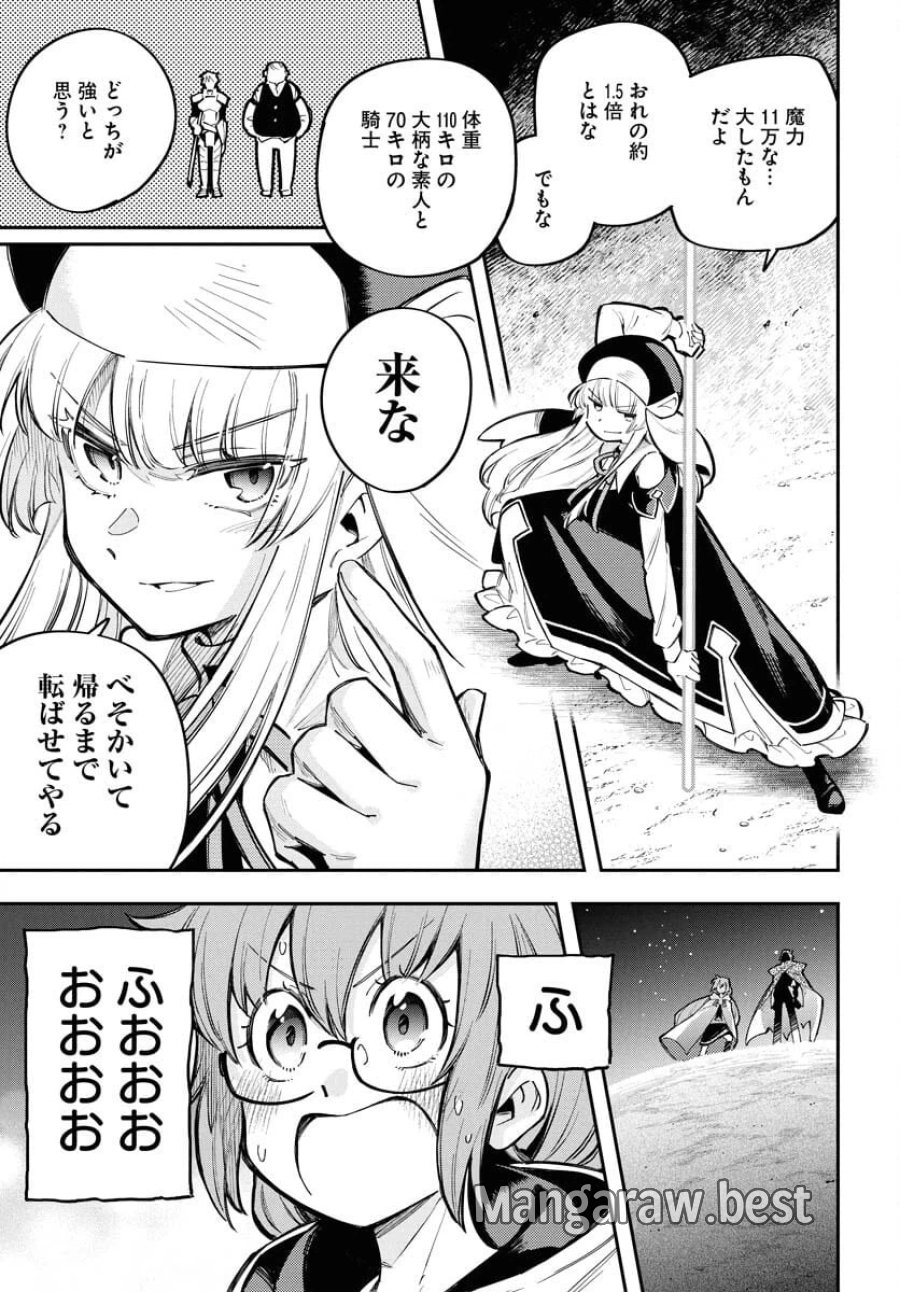 クライマックスネクロマンス 第13話 - Trang 13