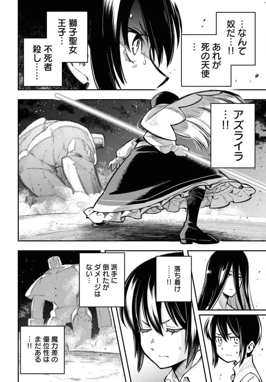 クライマックスネクロマンス 第13話 - Trang 14