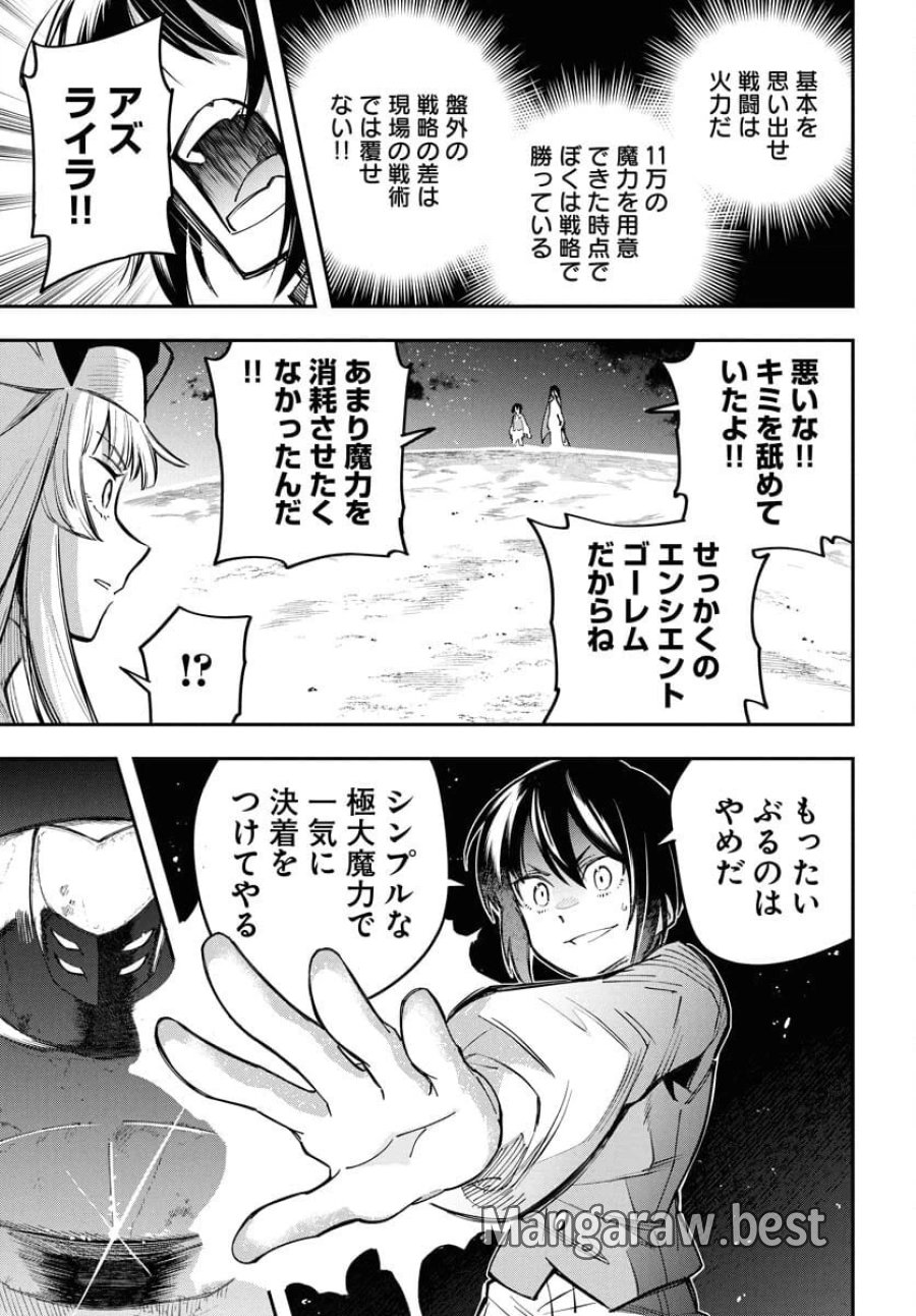 クライマックスネクロマンス 第13話 - Trang 15