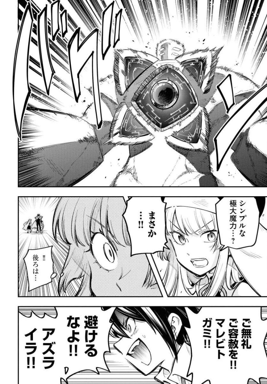 クライマックスネクロマンス 第13話 - Trang 16