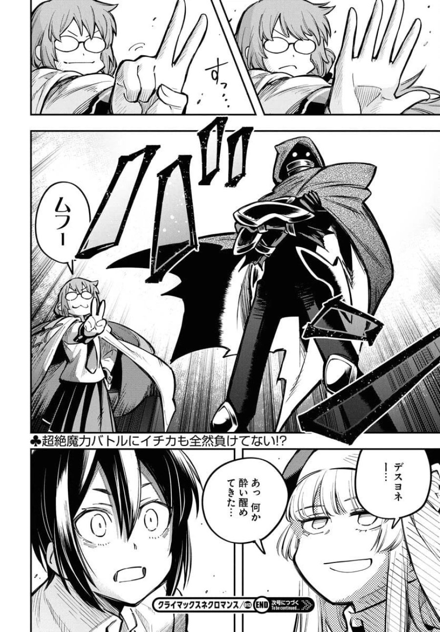 クライマックスネクロマンス 第13話 - Trang 24