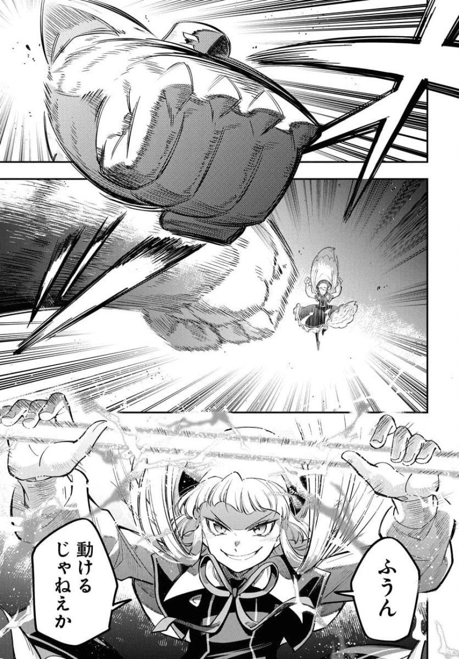 クライマックスネクロマンス 第13話 - Trang 5