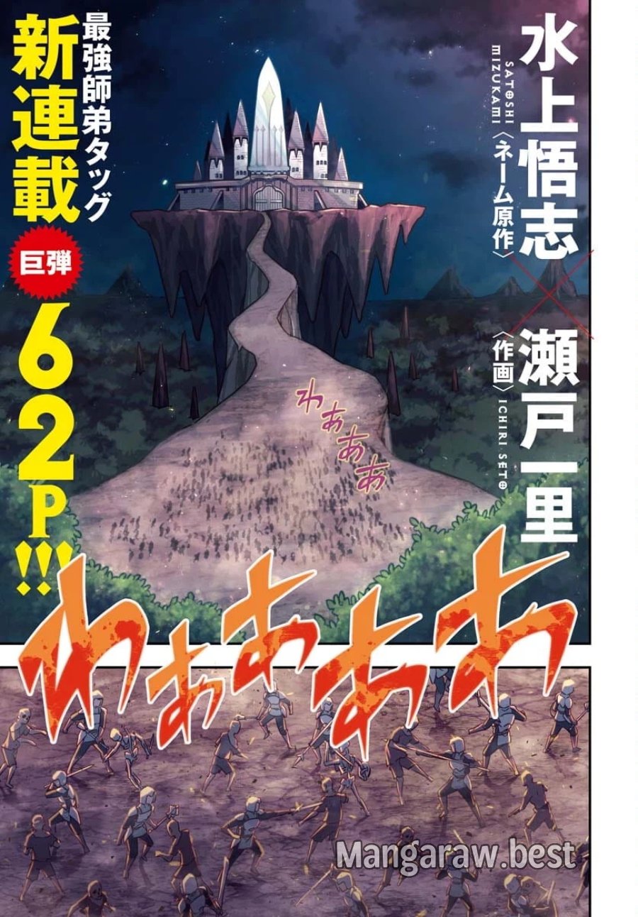 クライマックスネクロマンス 第1話 - Trang 1