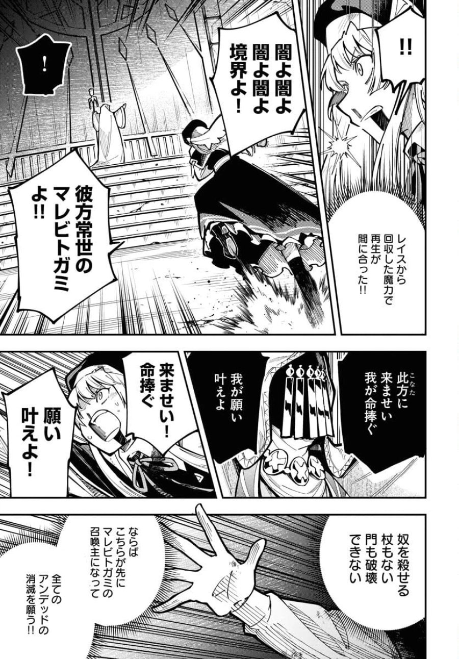 クライマックスネクロマンス 第1話 - Trang 39