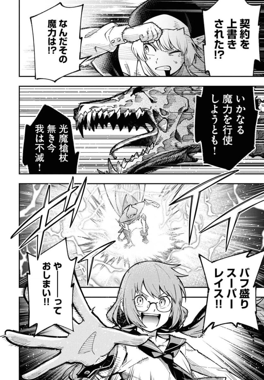 クライマックスネクロマンス 第1話 - Trang 52
