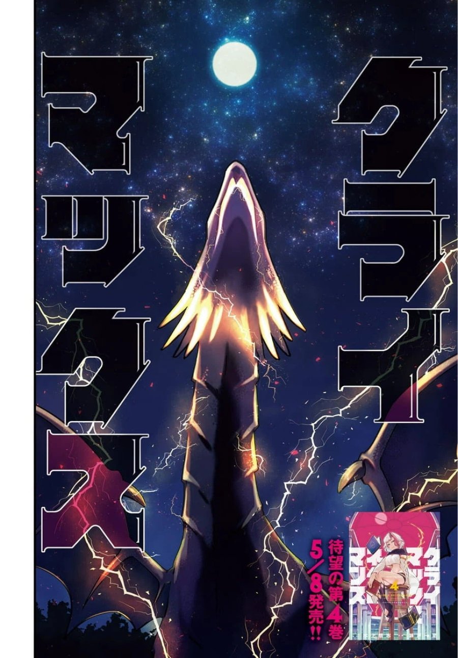 クライマックスネクロマンス 第24話 - Trang 1