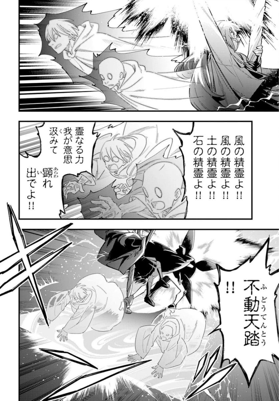 クライマックスネクロマンス 第24話 - Trang 11