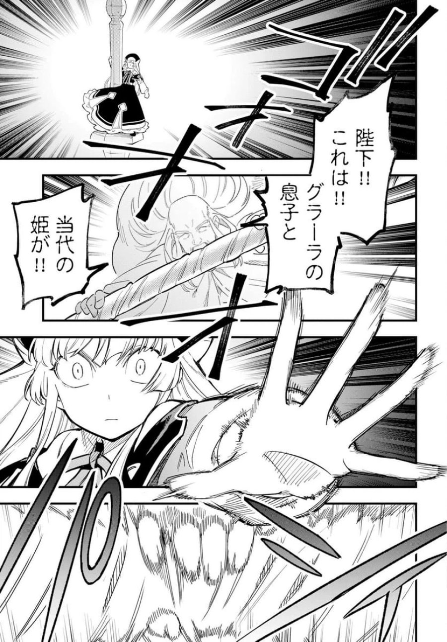 クライマックスネクロマンス 第24話 - Trang 16
