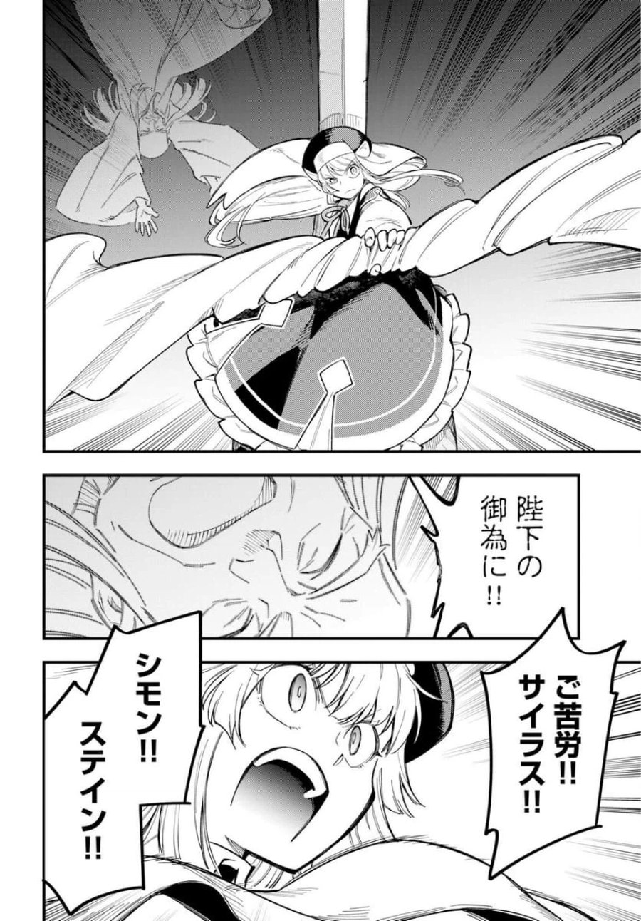 クライマックスネクロマンス 第24話 - Trang 17