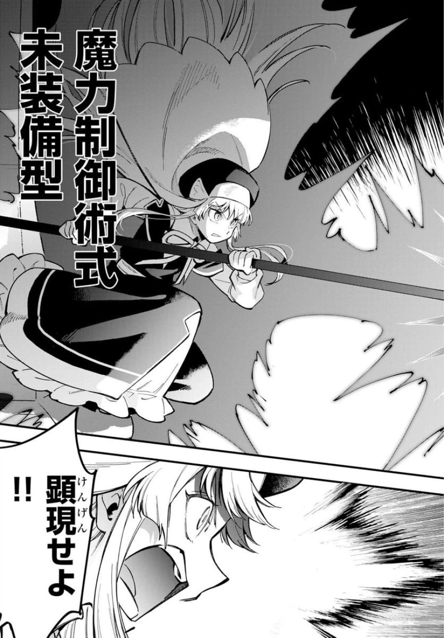 クライマックスネクロマンス 第24話 - Trang 22