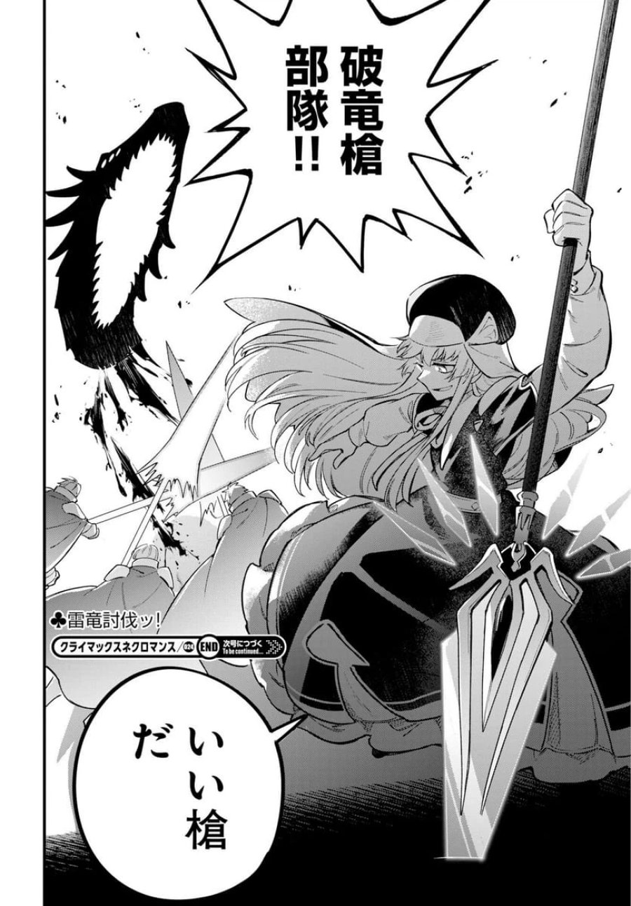 クライマックスネクロマンス 第24話 - Trang 29