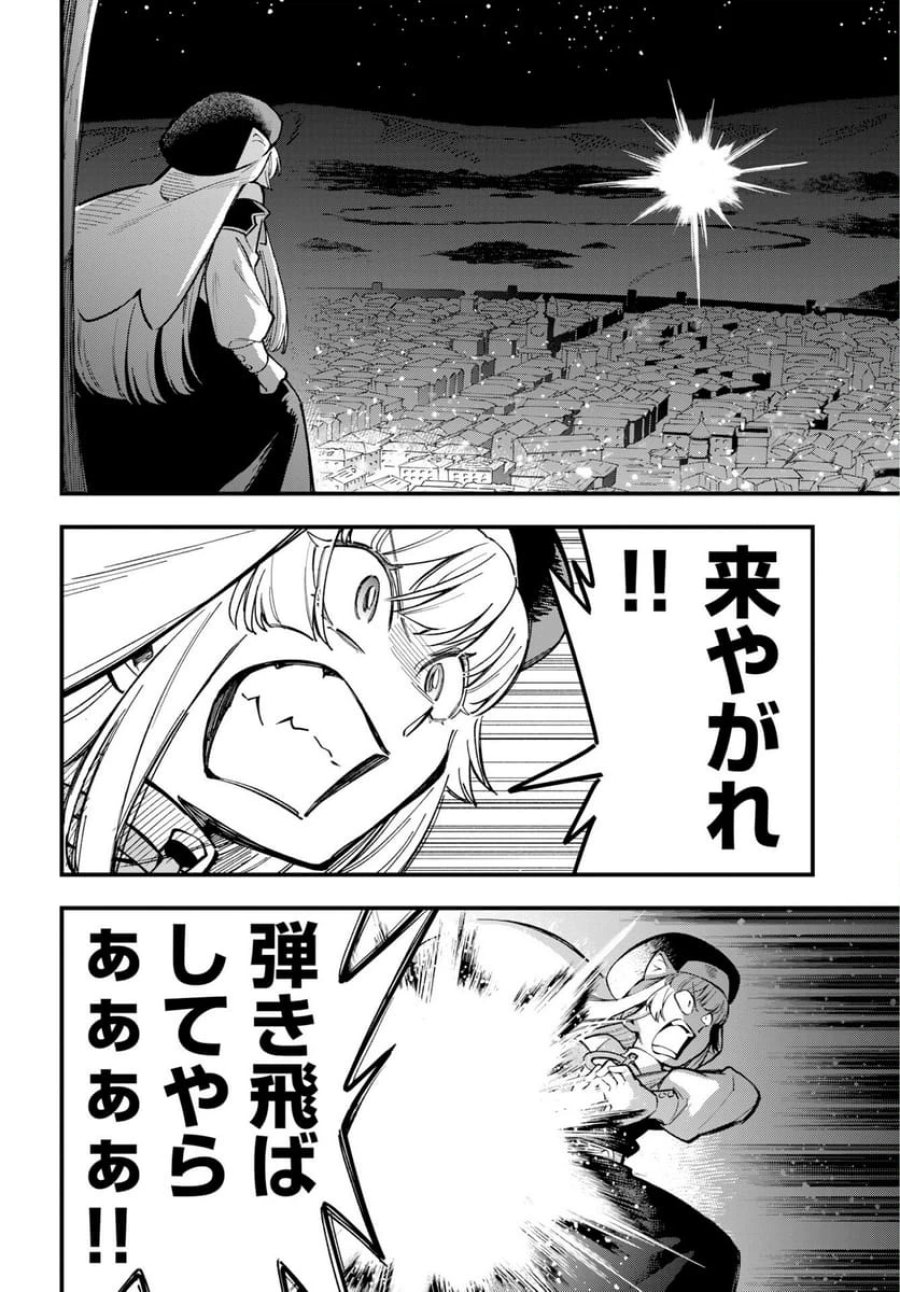 クライマックスネクロマンス 第24話 - Trang 7