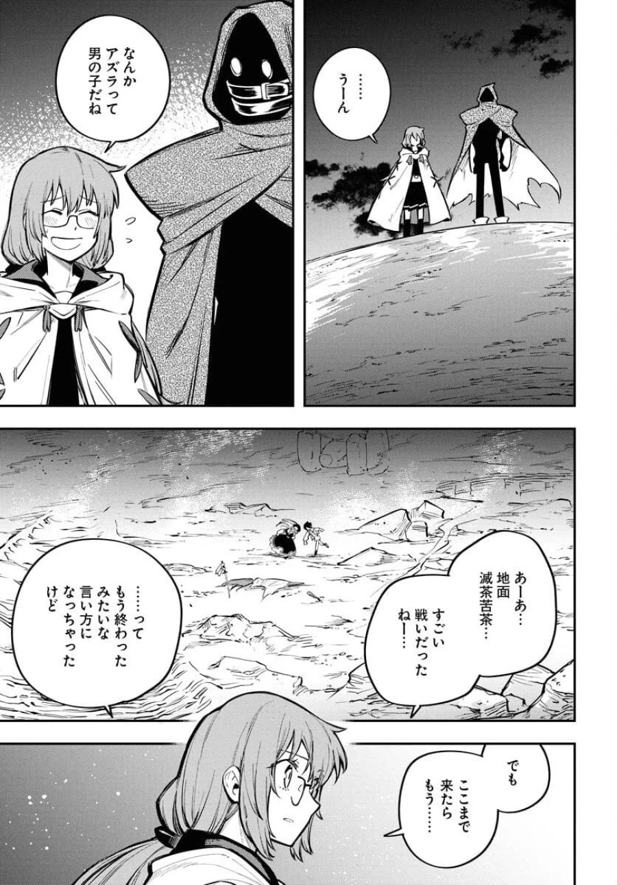 クライマックスネクロマンス 第15話 - Trang 15