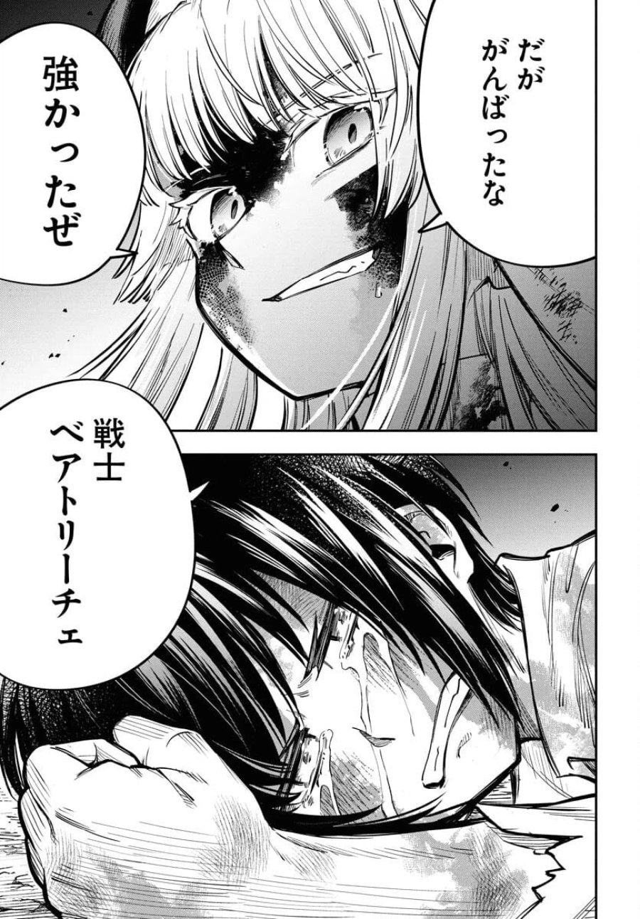 クライマックスネクロマンス 第15話 - Trang 23