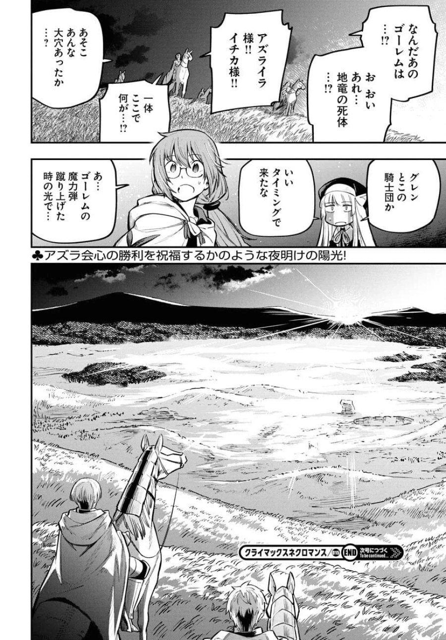クライマックスネクロマンス 第15話 - Trang 24