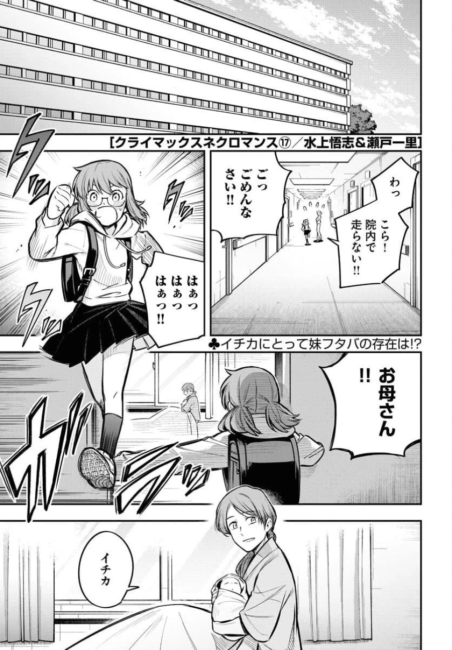 クライマックスネクロマンス 第17話 - Trang 1