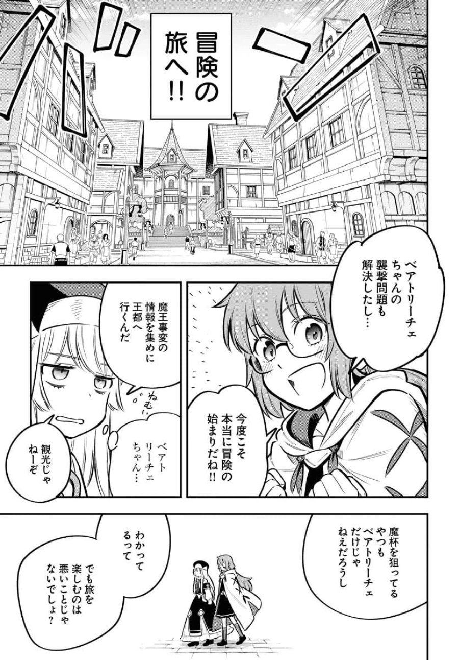 クライマックスネクロマンス 第17話 - Trang 11