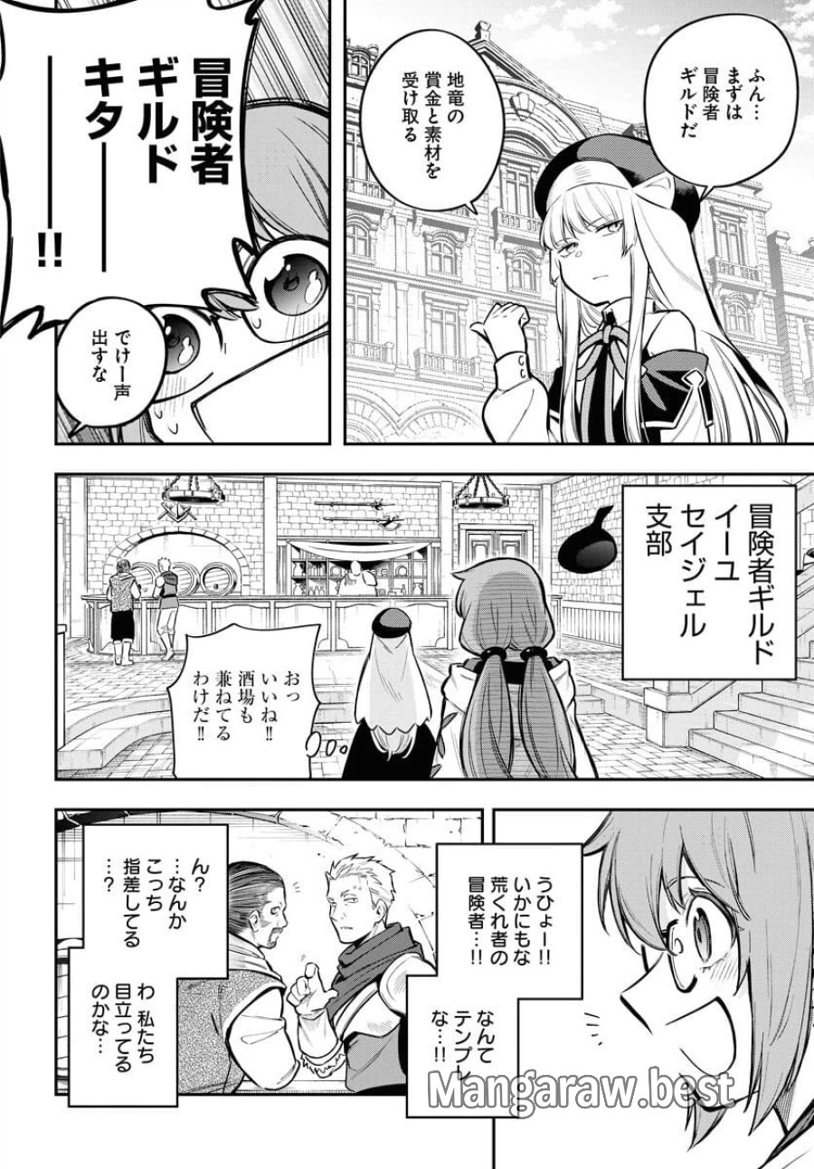 クライマックスネクロマンス 第17話 - Trang 12