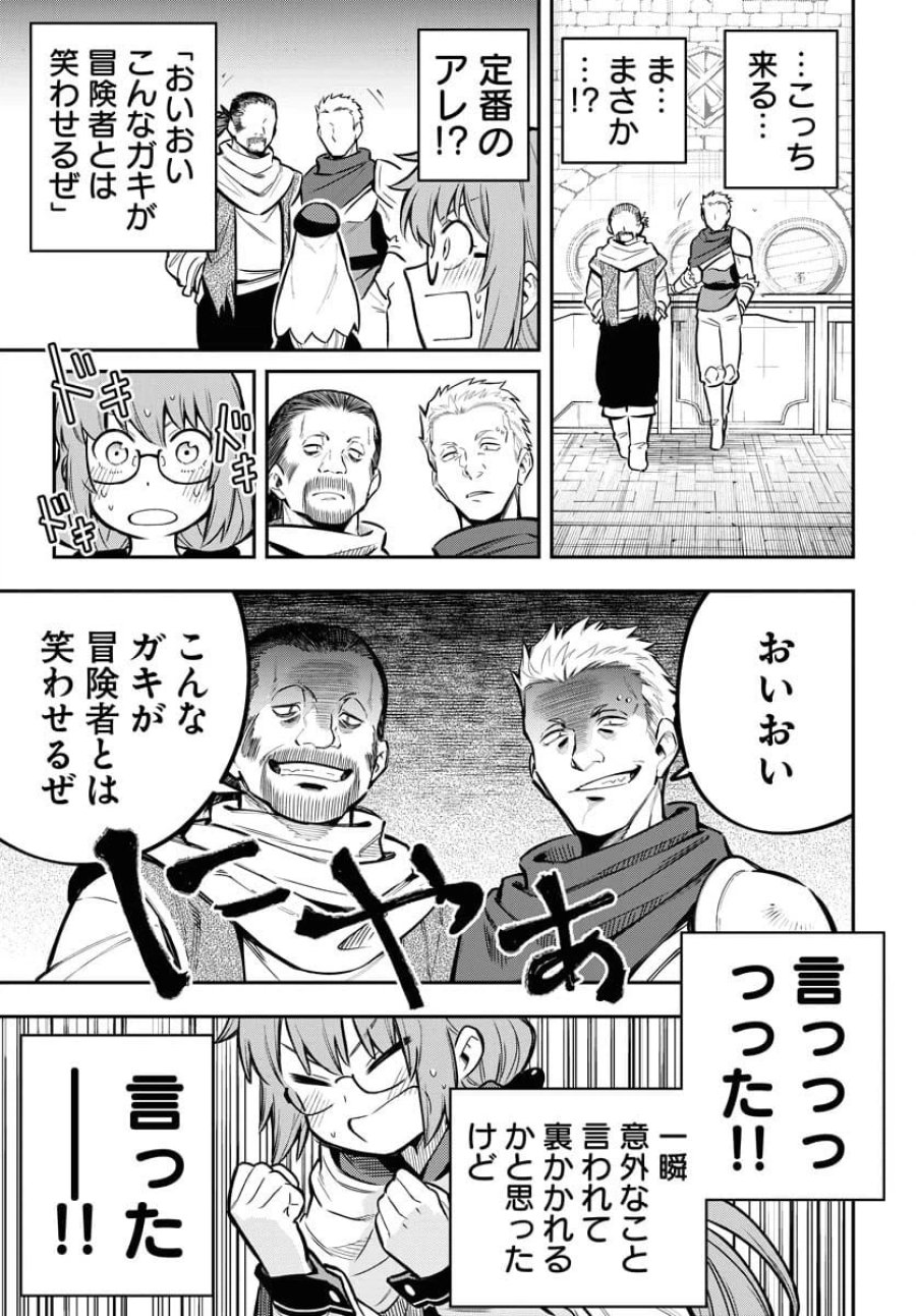 クライマックスネクロマンス 第17話 - Trang 13