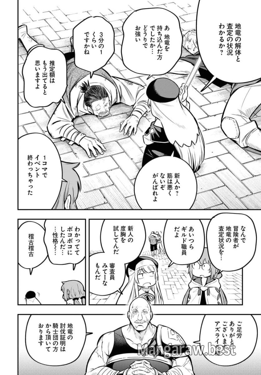 クライマックスネクロマンス 第17話 - Trang 14