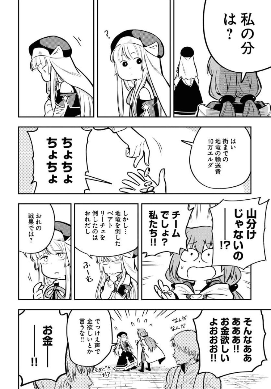 クライマックスネクロマンス 第17話 - Trang 16